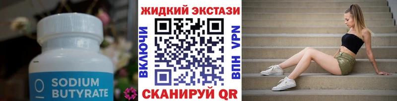 Купить где  Петровск-Забайкальский  Бутират GHB 